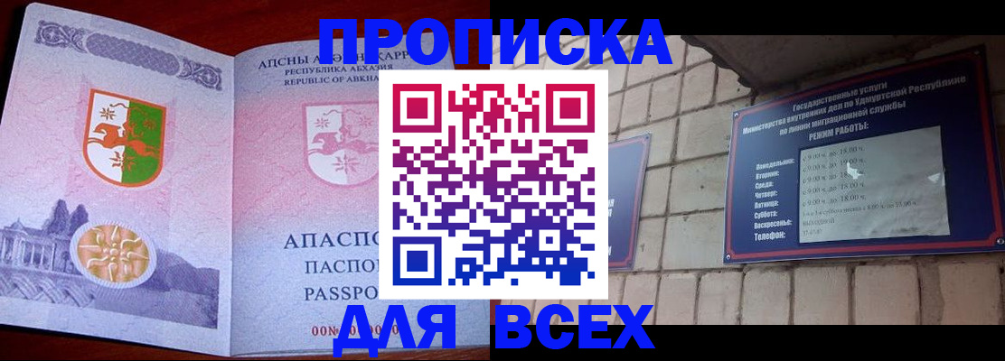 купить прописку в Балахне