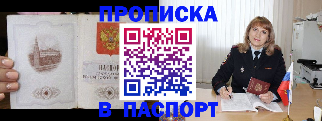 прописка штамп в Балахне
