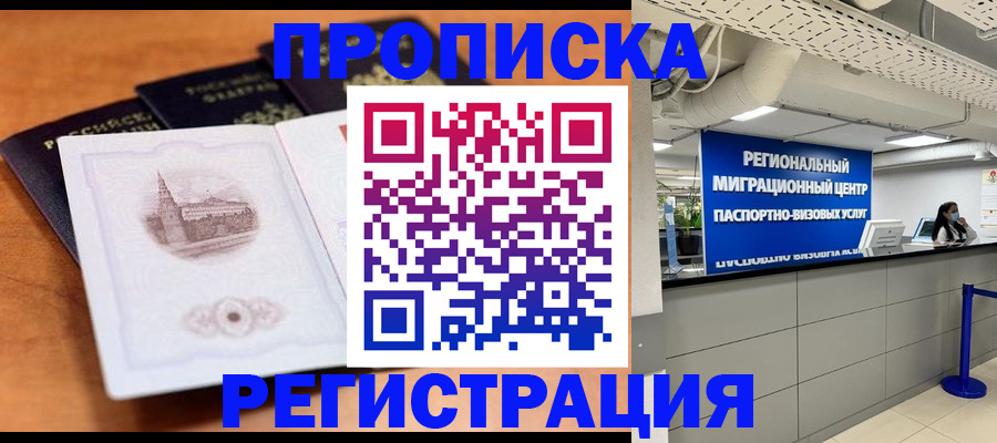 прописка для школы в Балахне
